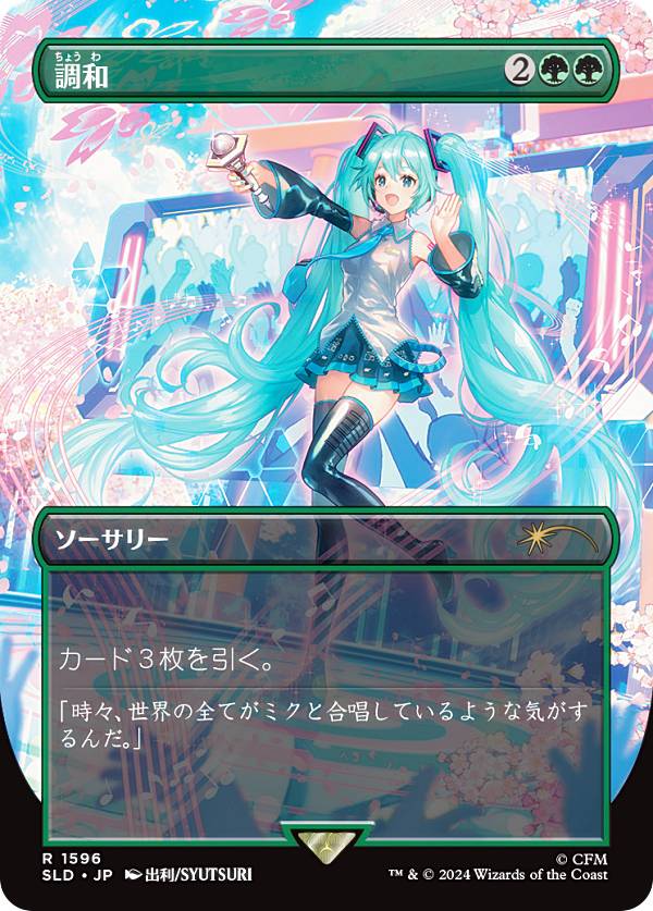 楽天市場】secret lair 初音ミク（コレクション｜ホビー）の通販