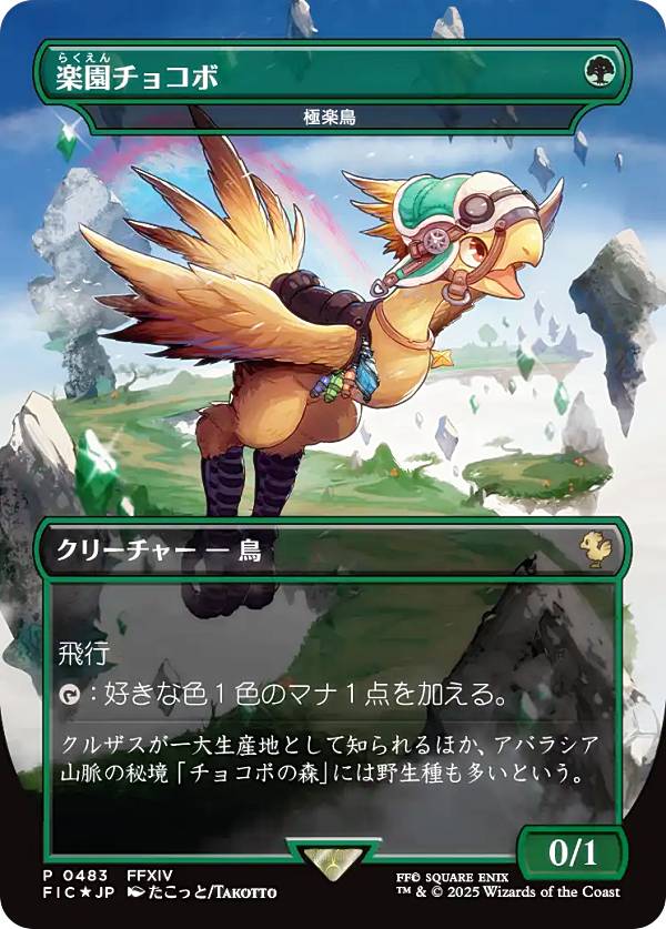 楽天市場】チョコボ・バンドルの通販