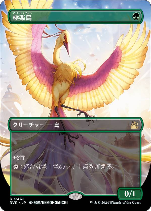 楽天市場】極楽鳥mtgの通販
