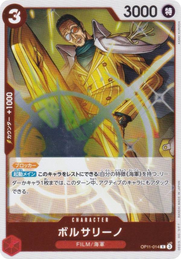楽天市場】ワンピースカード ボルサリーノの通販