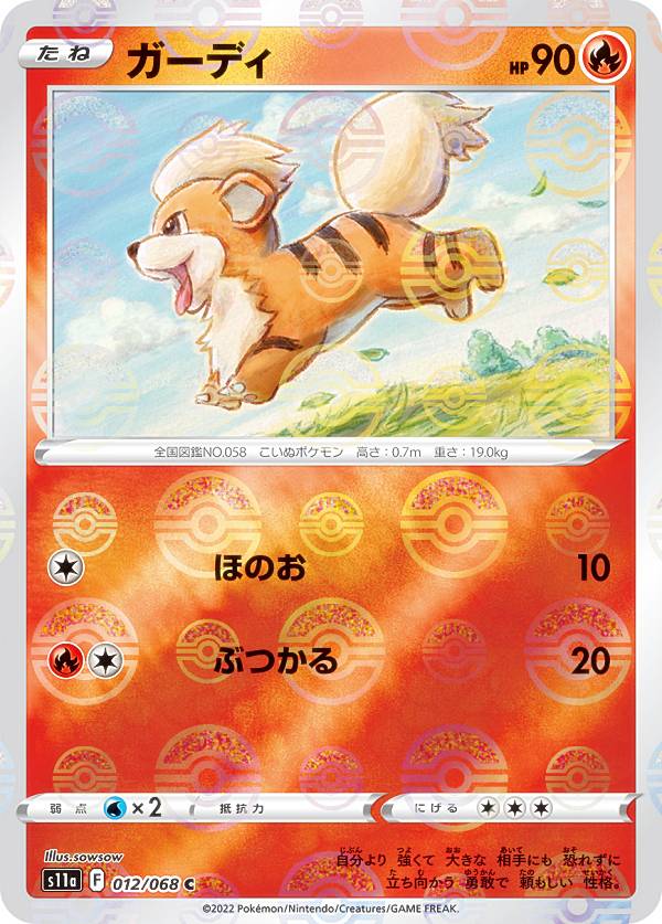 楽天市場】ポケモンカード ガーディの通販