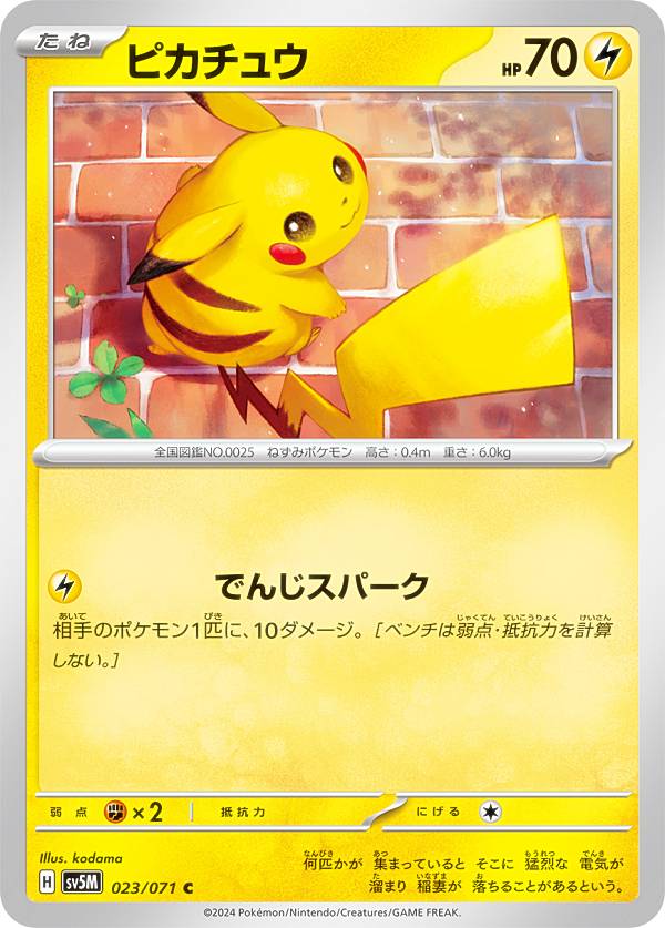 楽天市場】ポケモンカード ピカチュウ（関連作品ポケットモンスター