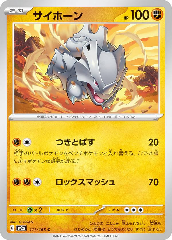 楽天市場】サイホーン ポケカの通販