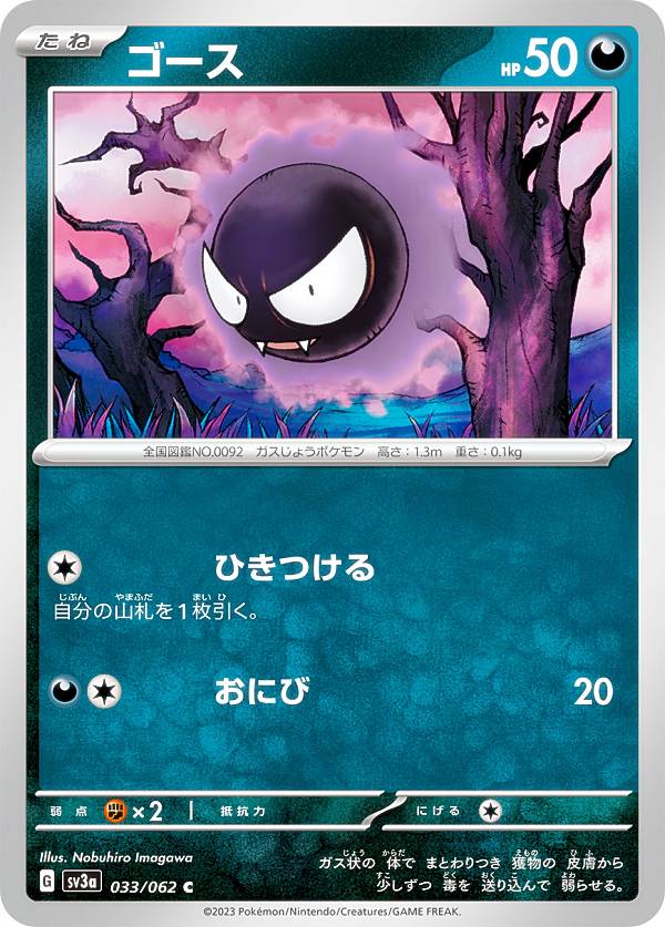 楽天市場】ポケモンカード ゴースの通販