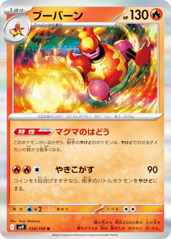 楽天市場】ポケモンカード ブーバーンの通販