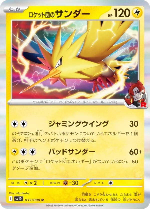 楽天市場】r団のサンダーの通販