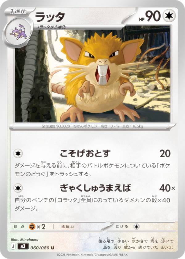 楽天市場】ラッタ（コレクション｜ホビー）の通販