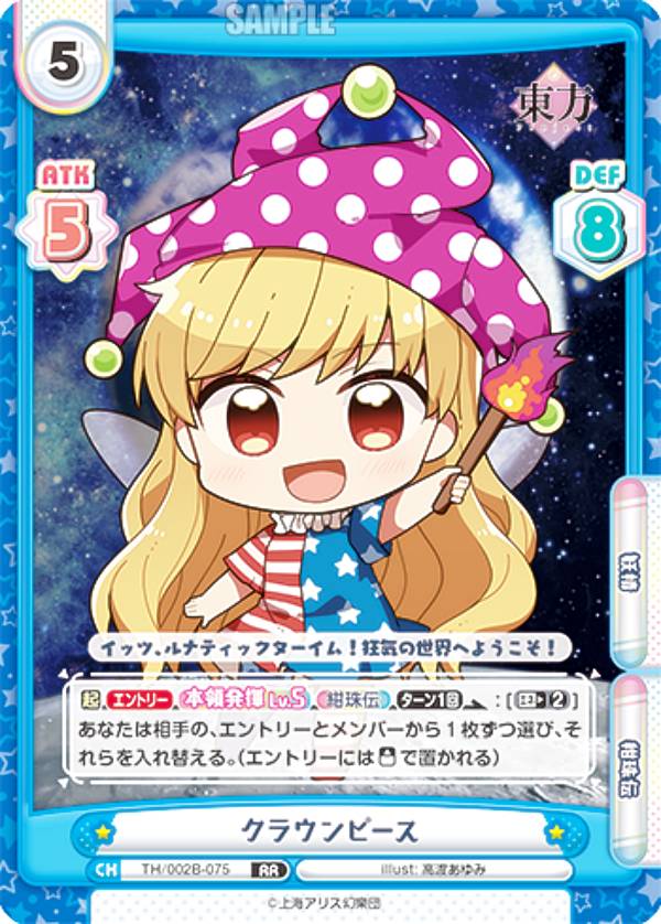 楽天市場】reバース 東方の通販