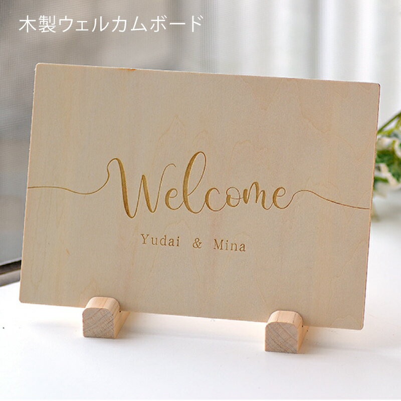 楽天市場】ウエルカム ボードの通販