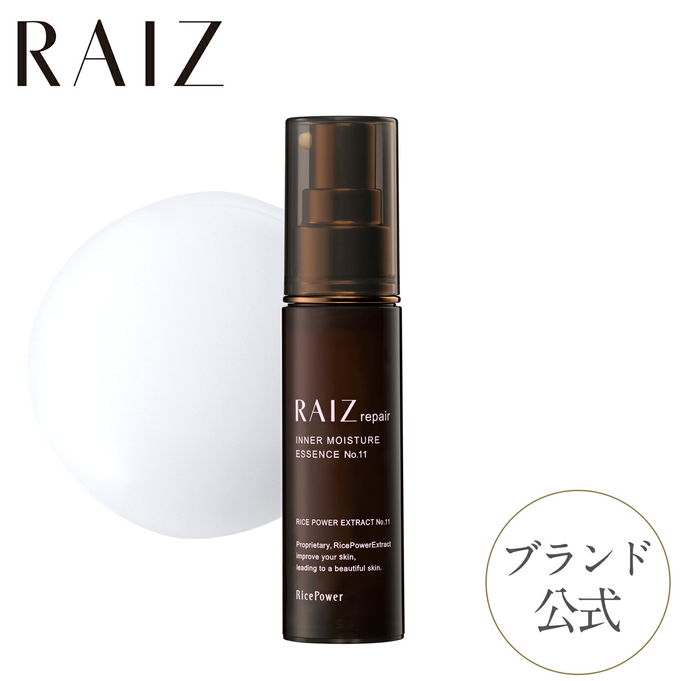 楽天市場】【公式店】ライースリペア インナーモイスチュアエッセンス