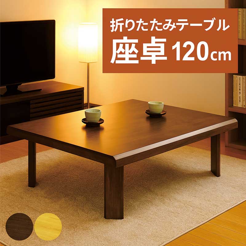 楽天市場】折りたたみ テーブル 120×80の通販