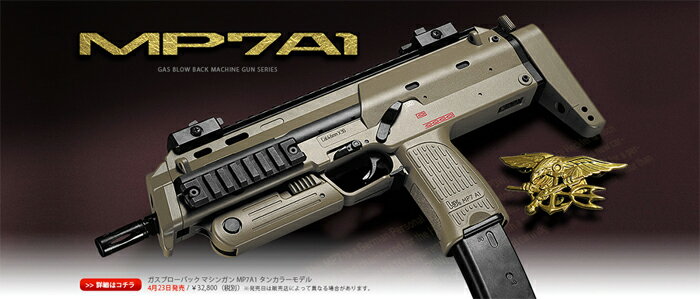 楽天市場】東京マルイ mp7a1 ガスブローバック マシンガンの通販