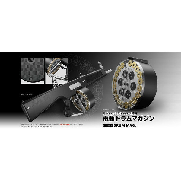 楽天市場】ショットガン ドラムマガジンの通販