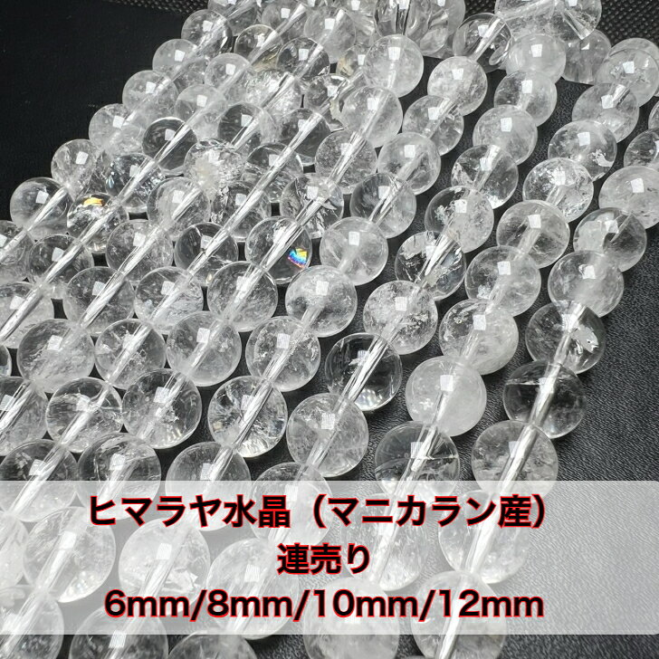 楽天市場】マニカラン 水晶 ブレスレットの通販