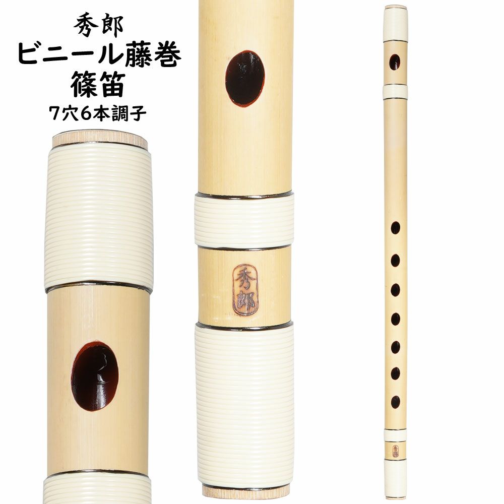 楽天市場】篠笛 7穴6本調子の通販
