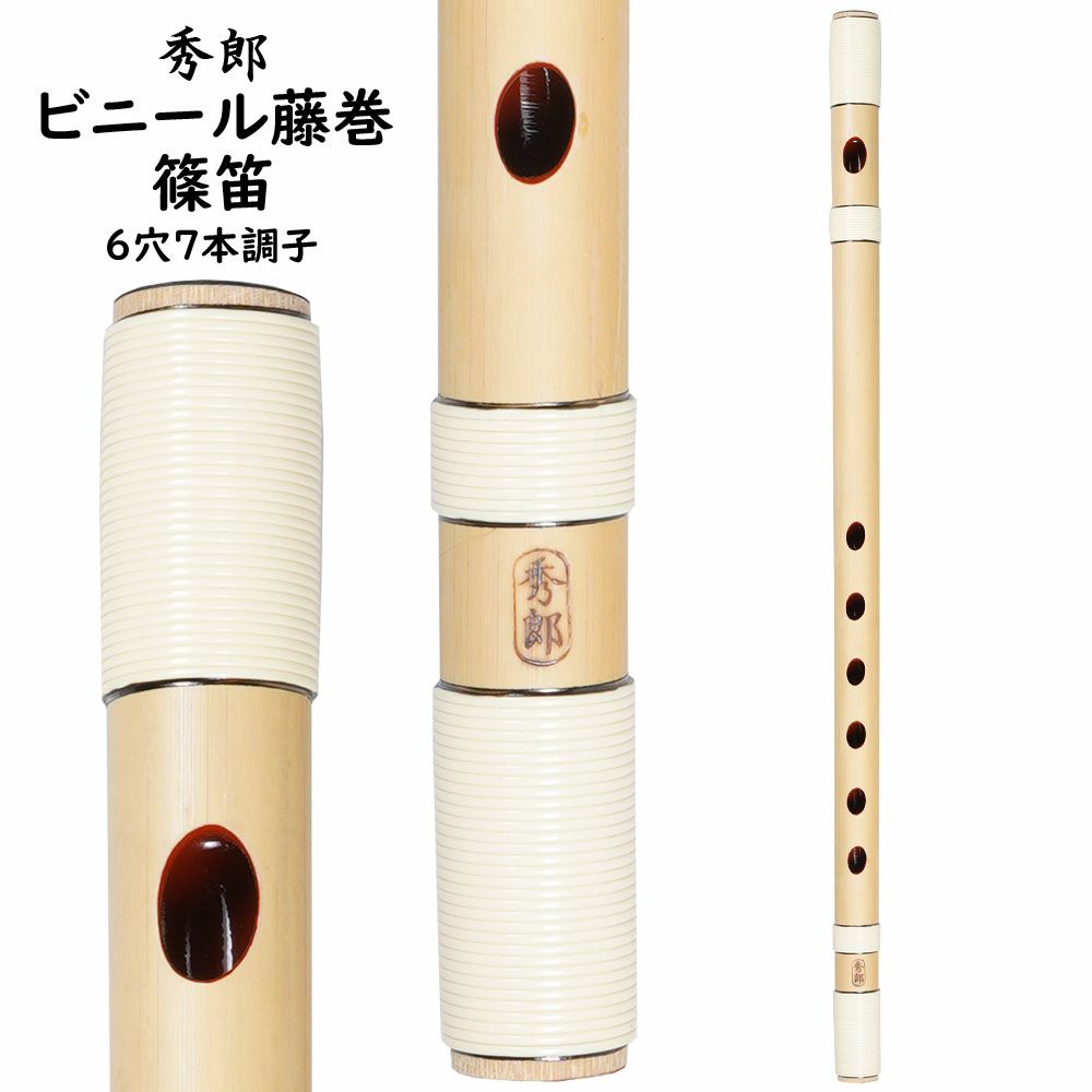 楽天市場】篠笛 7本調子 6穴の通販