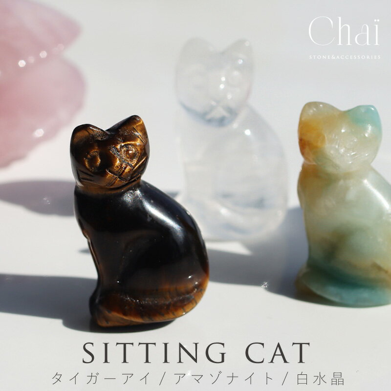 楽天市場】猫（天然石（原石）｜パワーストーン）：占い・開運・風水