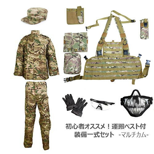 サバゲー装備一式セット！初心者もこれを買っておけばOKのおすすめ