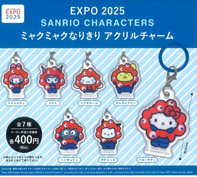 楽天市場】EXPO2025 ミャクミャク なりきりの通販