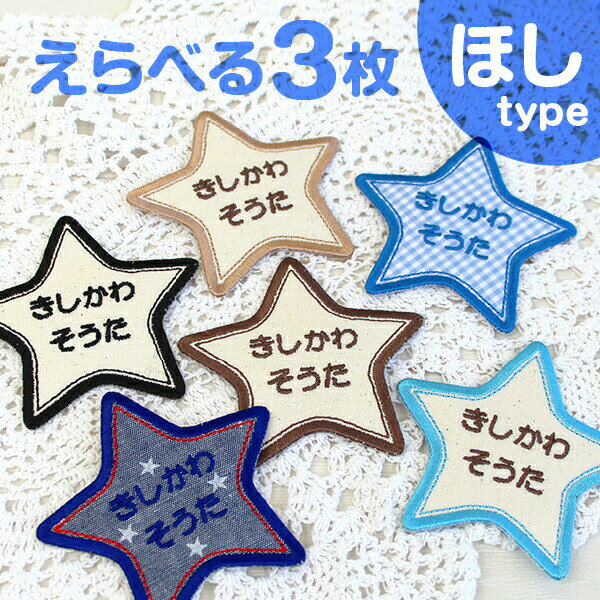 楽天市場】デニム 星 ワッペンの通販