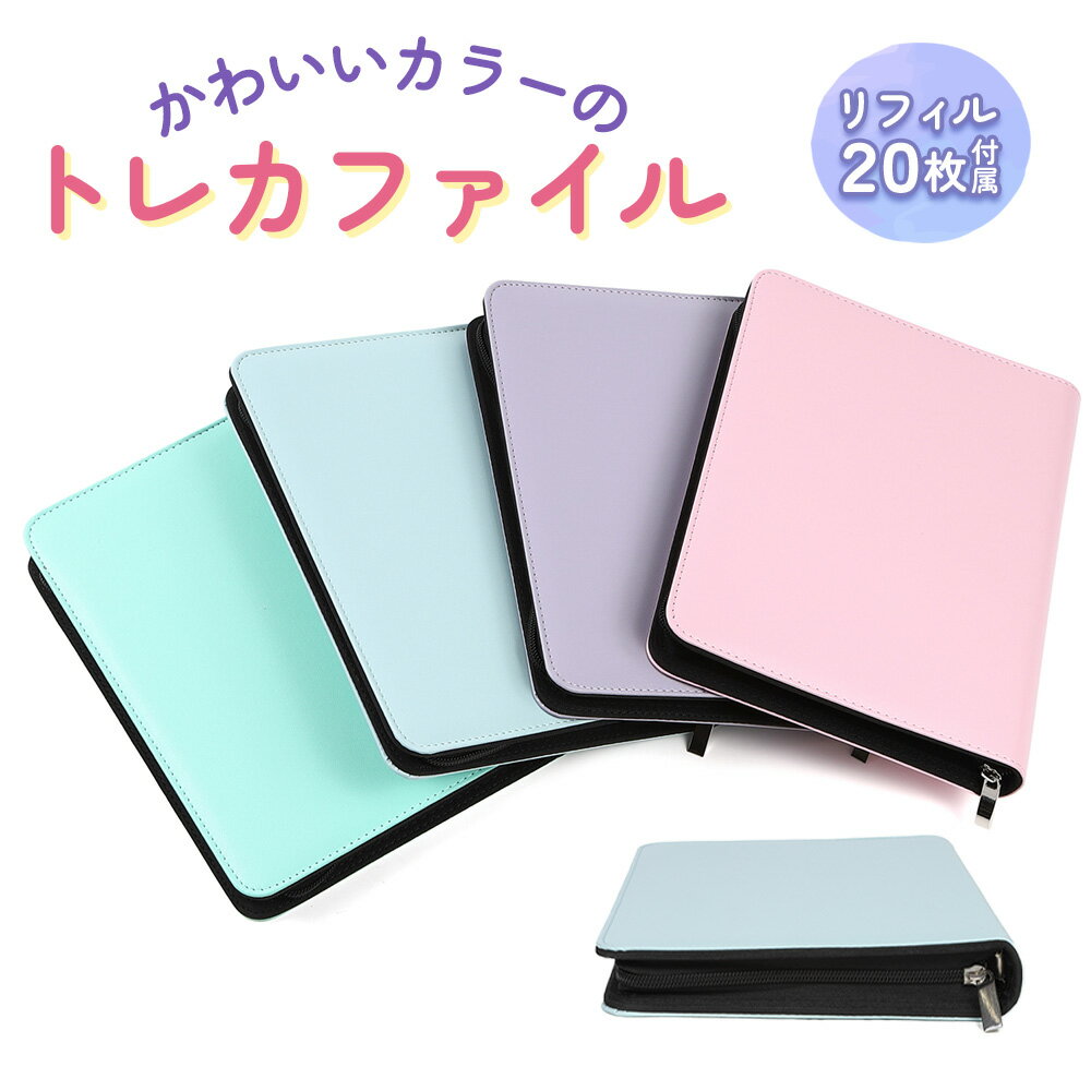 楽天市場】トレカ ファイルの通販