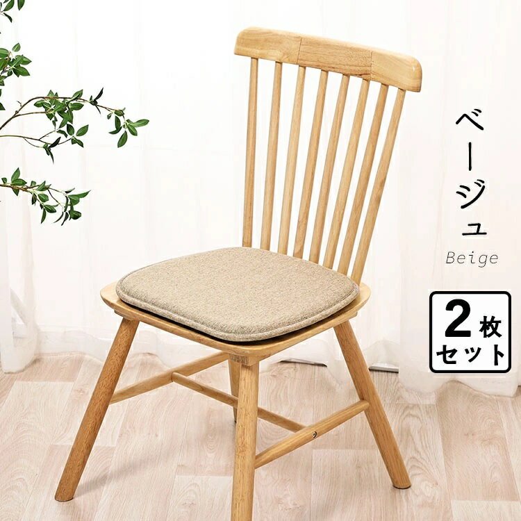 シェニールダイニングシートクッション ライトベージュ 4枚セット