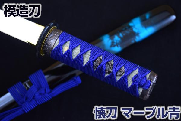 楽天市場】模造刀 青の通販