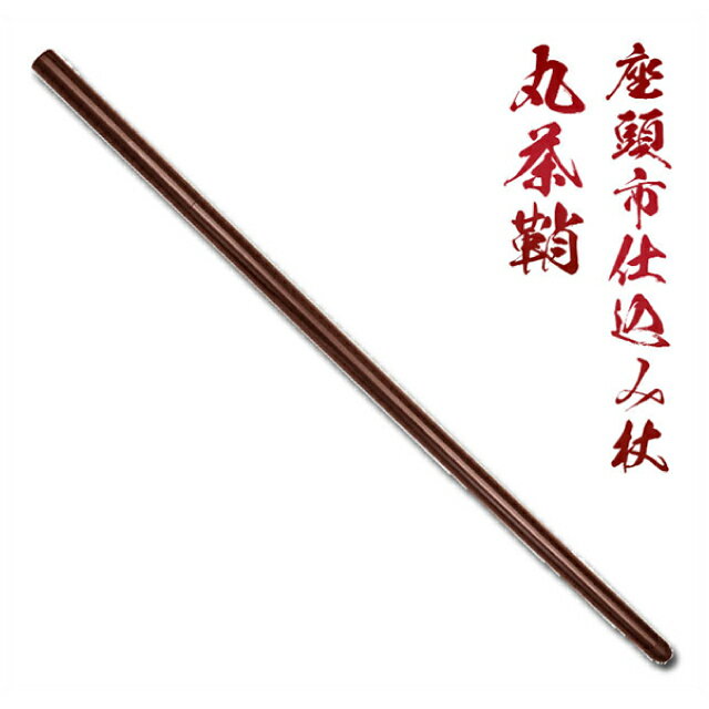 楽天市場】仕込み杖丸茶鞘座頭市でお馴染みの「仕込み杖」 [ 美術刀剣