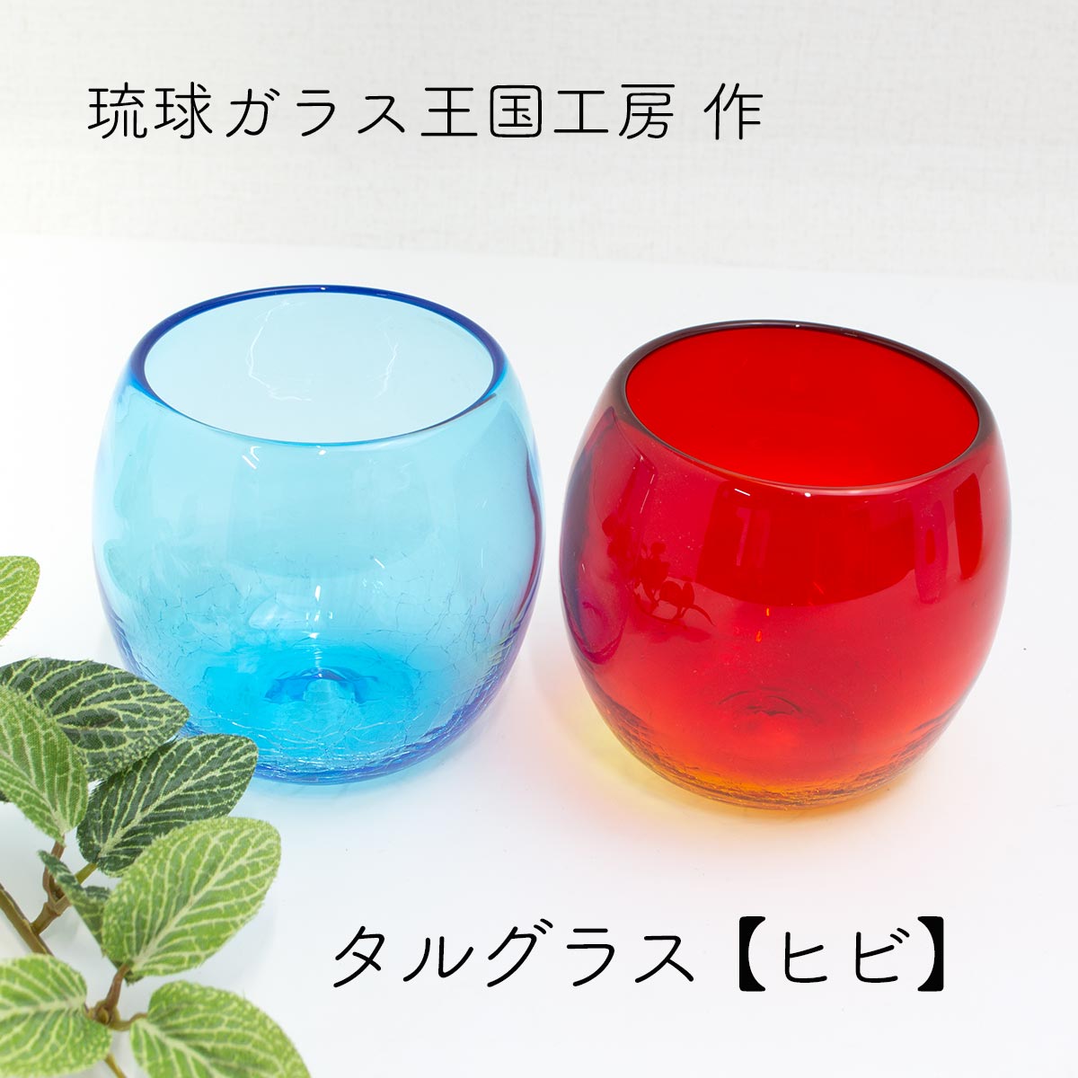 楽天市場】宮古島 琉球ガラスの通販