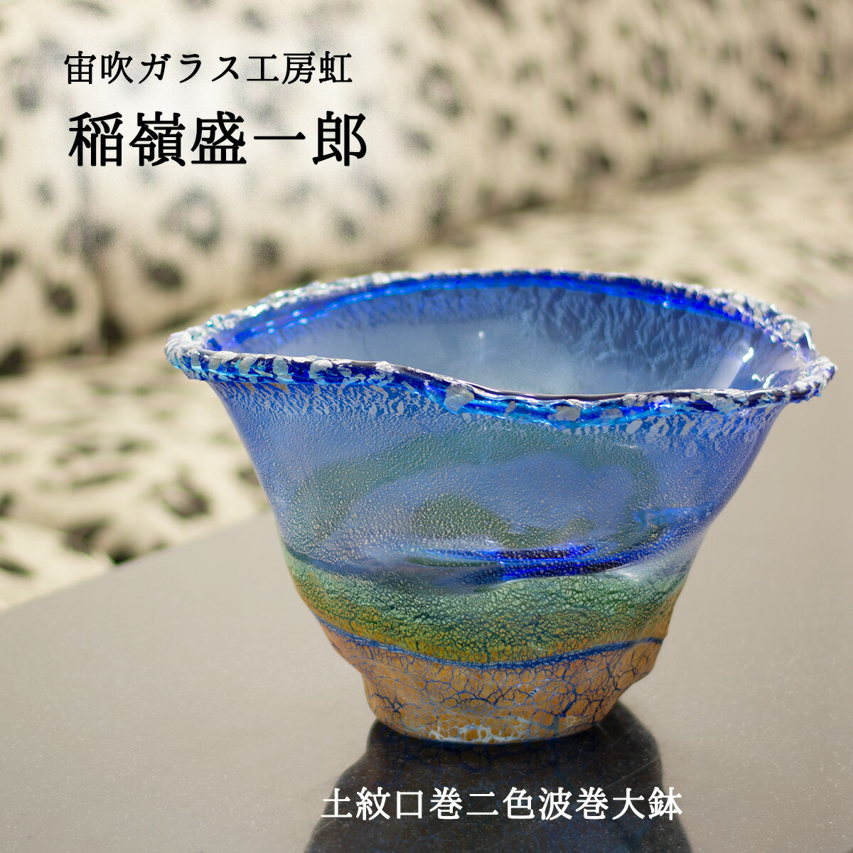 楽天市場】琉球ガラス 稲嶺盛吉（花瓶｜インテリア小物・置物