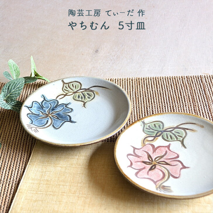 楽天市場】やちむん 5寸皿の通販