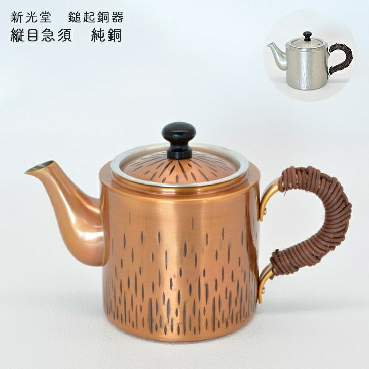 楽天市場】鎚起銅器 やかんの通販