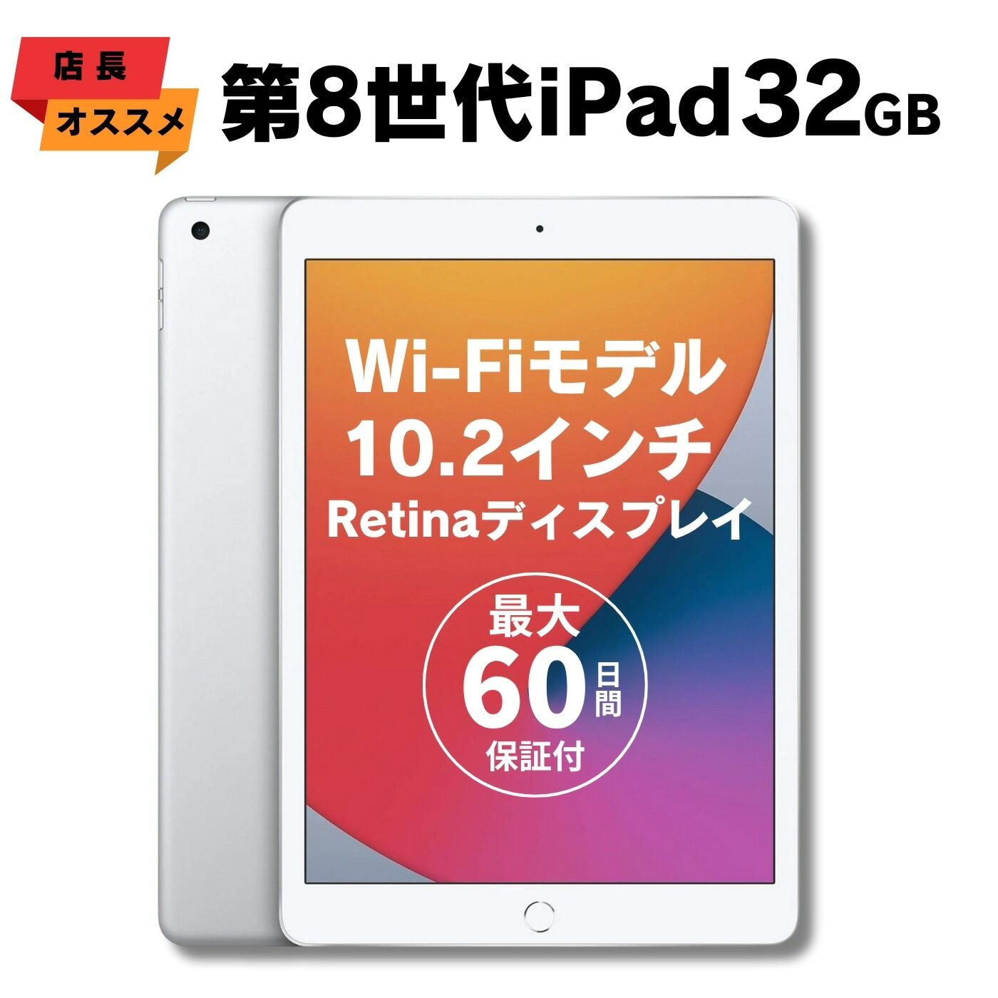 楽天市場】ipad 第8世代 32gbの通販