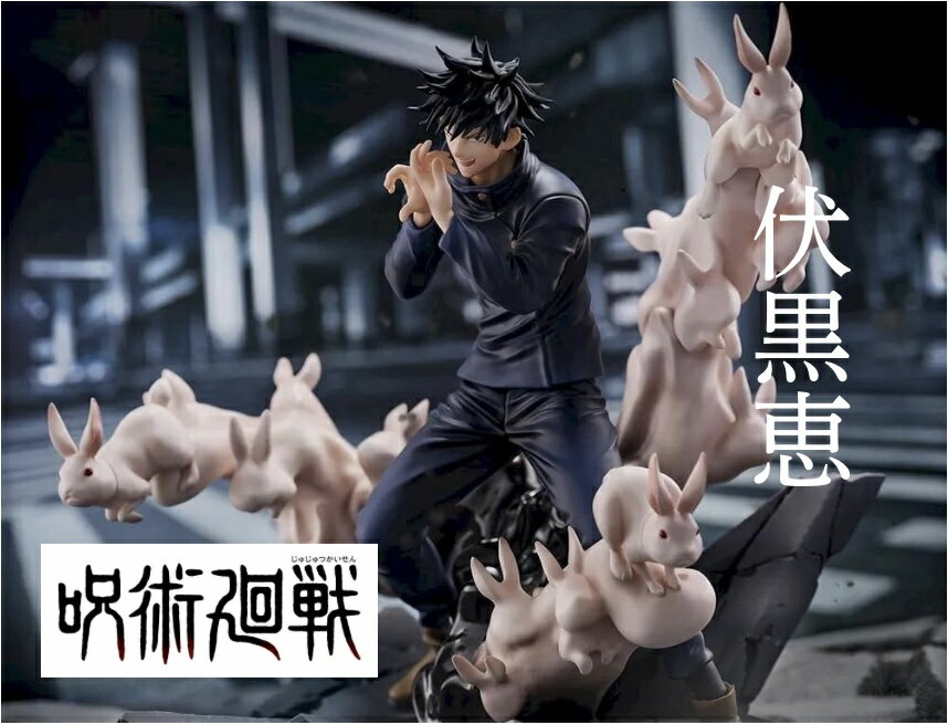 楽天市場】フィギュア 呪術廻戦の通販