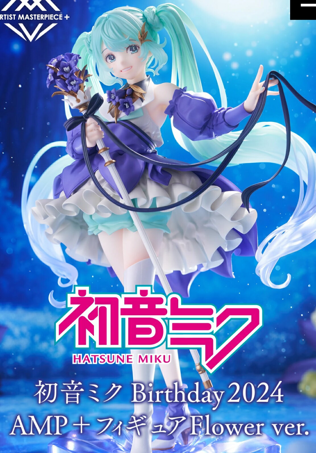 楽天市場】初音ミク AMP フィギュア～HATSUNE MIKU Birthday 2023 ver
