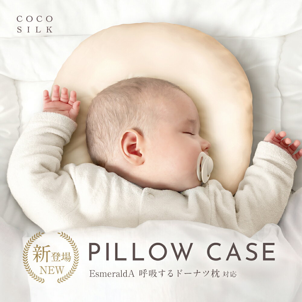 楽天市場】ドーナツ枕 カバー エスメラルダの通販