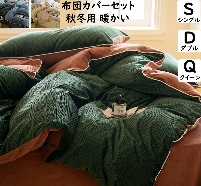 楽天市場】緑 布団カバーの通販