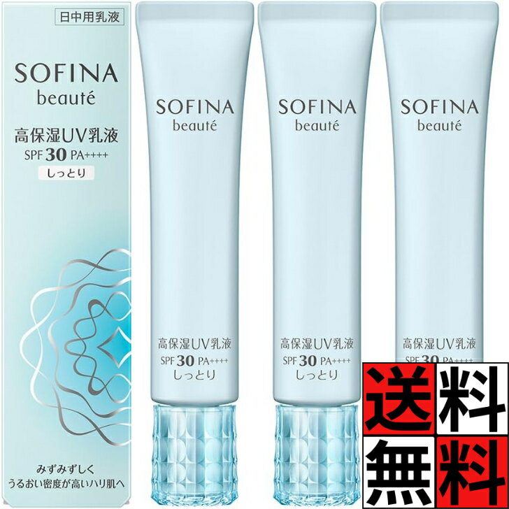 楽天市場】ソフィーナボーテ高保湿uv乳液の通販