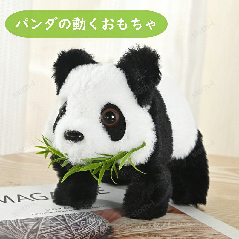 楽天市場】動くぬいぐるみ パンダの通販