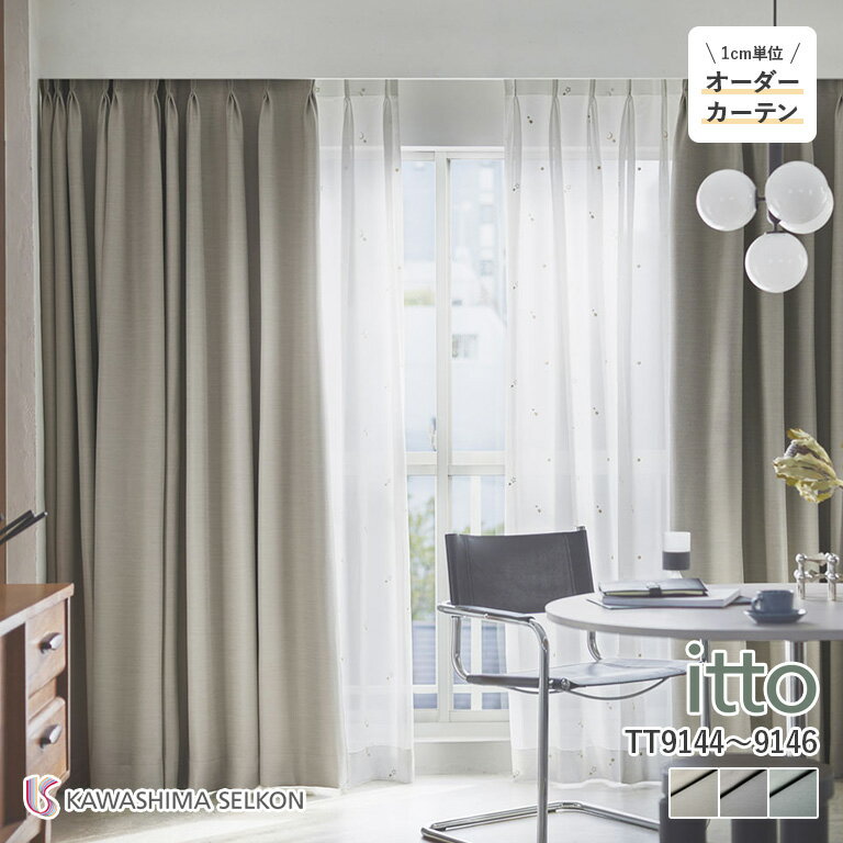 楽天市場】カーテン 遮光 1級（ブランド川島織物セルコン）（カーテン