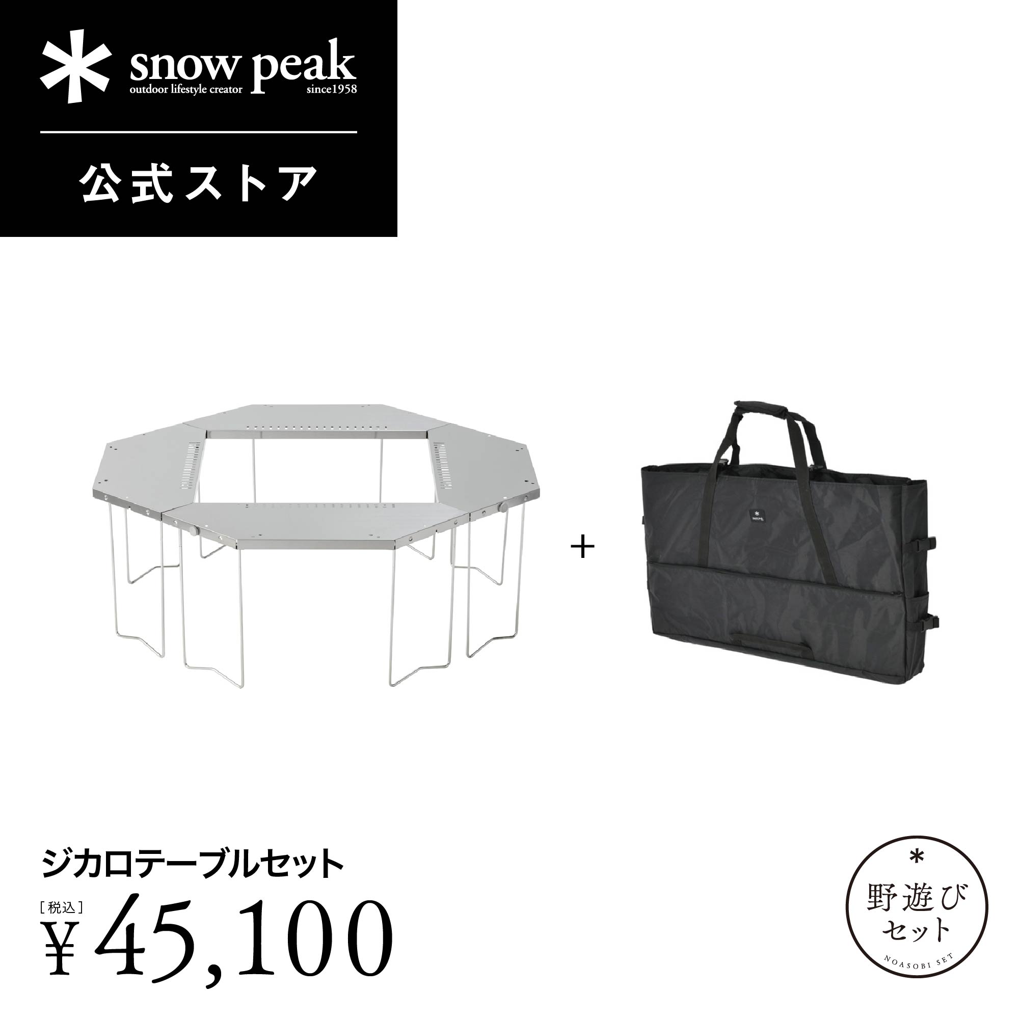 スノーピーク雪峰祭2024秋】「野遊びセット」全14種 | キャンプレビュー