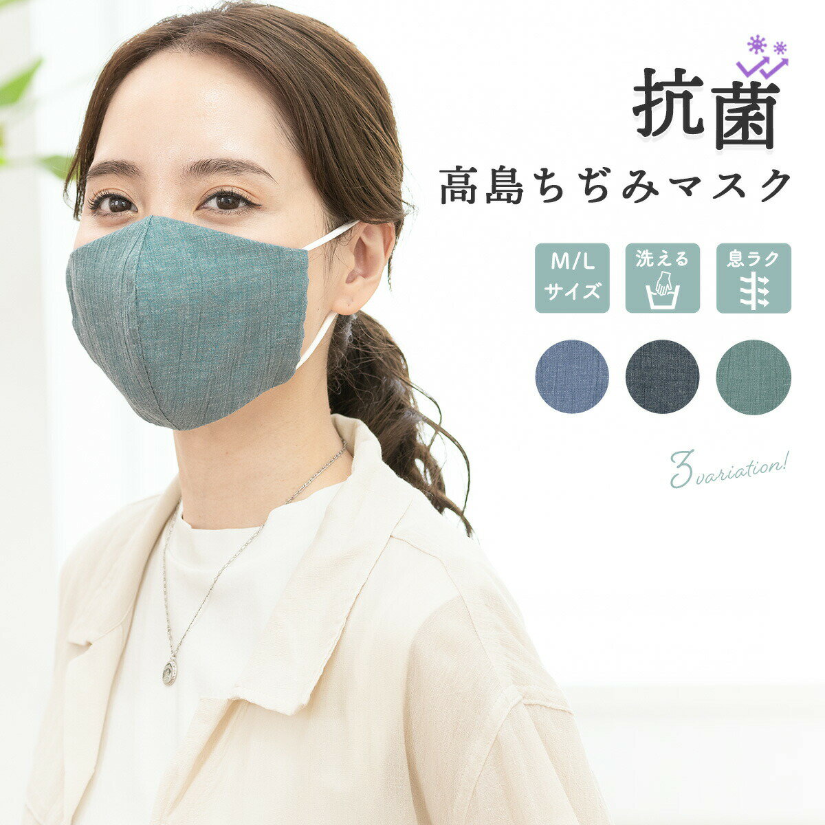 楽天市場】高島ちぢみ マスクの通販
