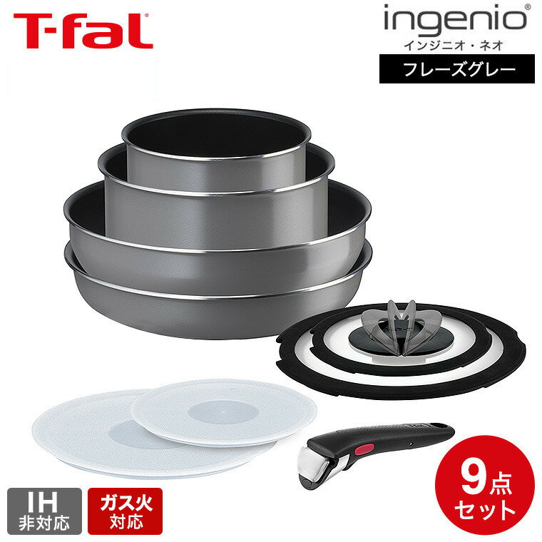 楽天市場】t－fal インジニオ 9点セットの通販
