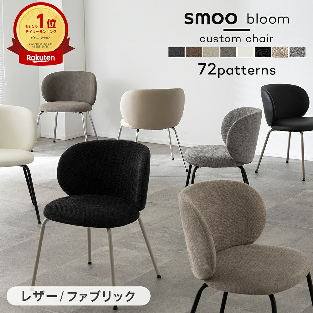 楽天市場】ダイニングチェア（素材（インテリア）布）の通販