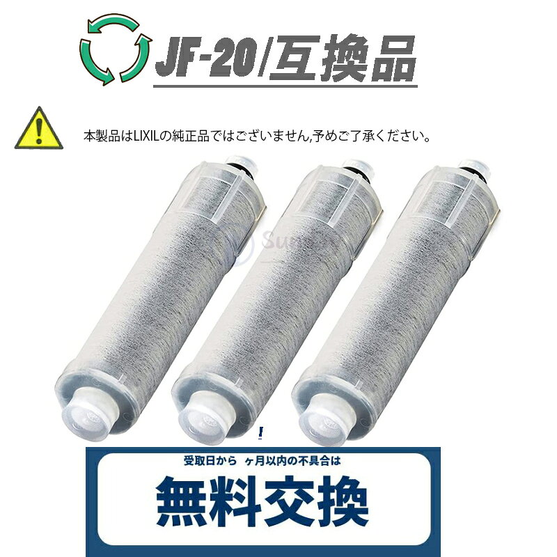 楽天市場】inax 浄水器 カートリッジjf－20tの通販