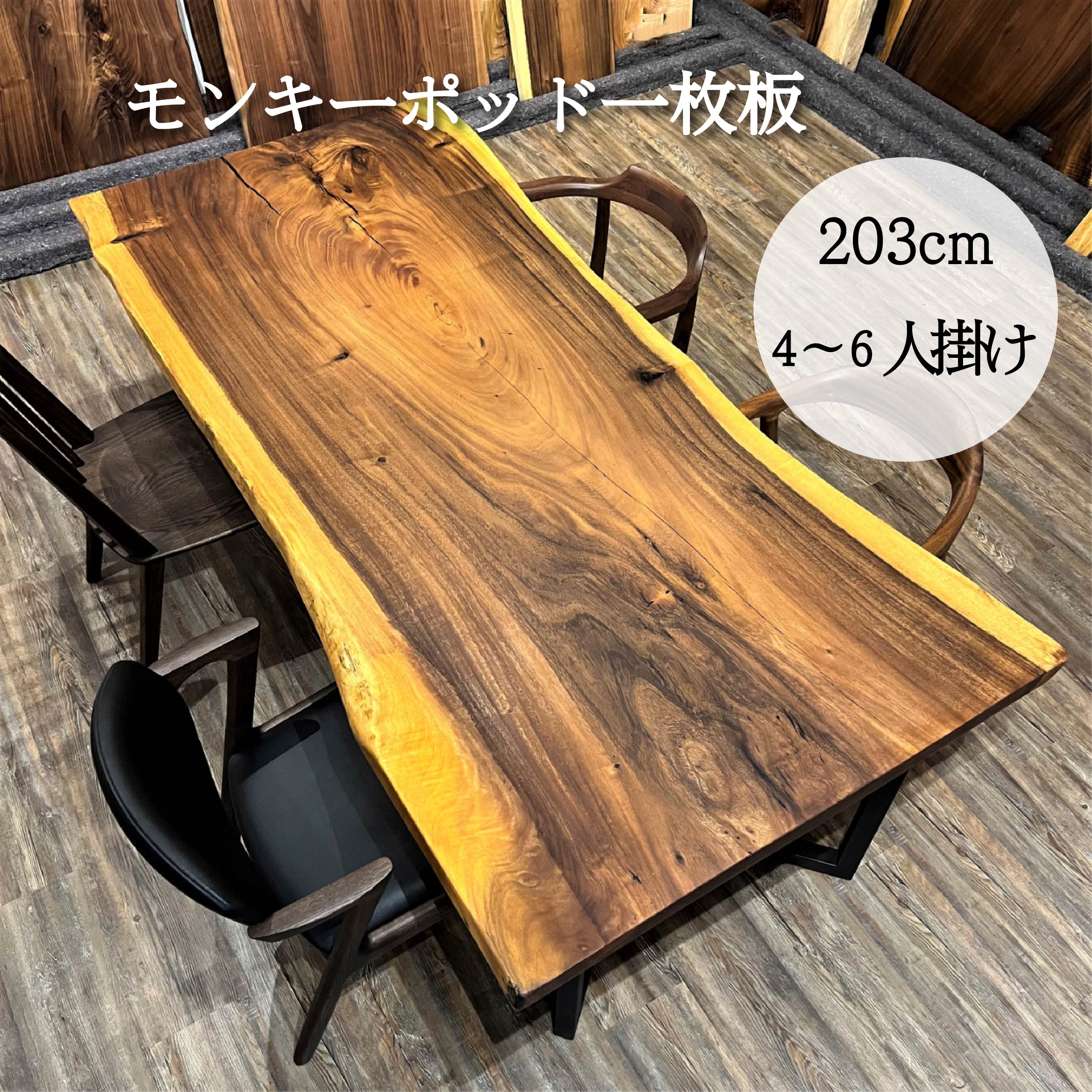 楽天市場】テーブル モンキーポッド 一枚板の通販