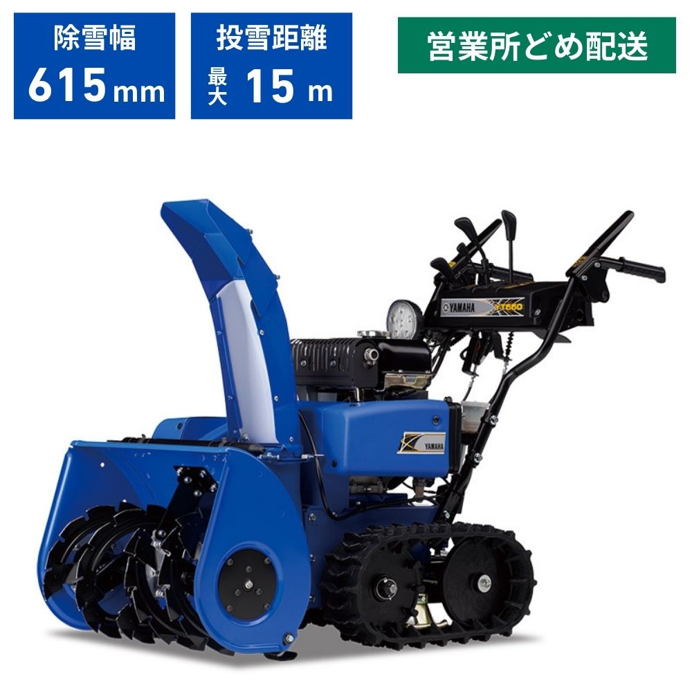 楽天市場】ヤマハ 除雪機の通販