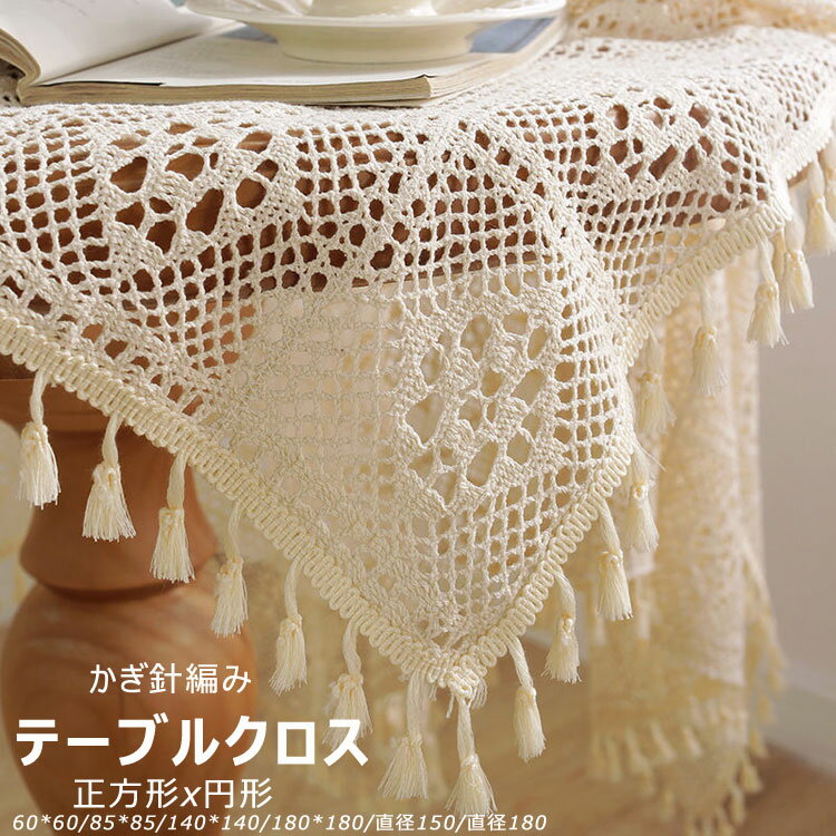 楽天市場】テーブル クロス レース アンティーク（キッチン用品・食器