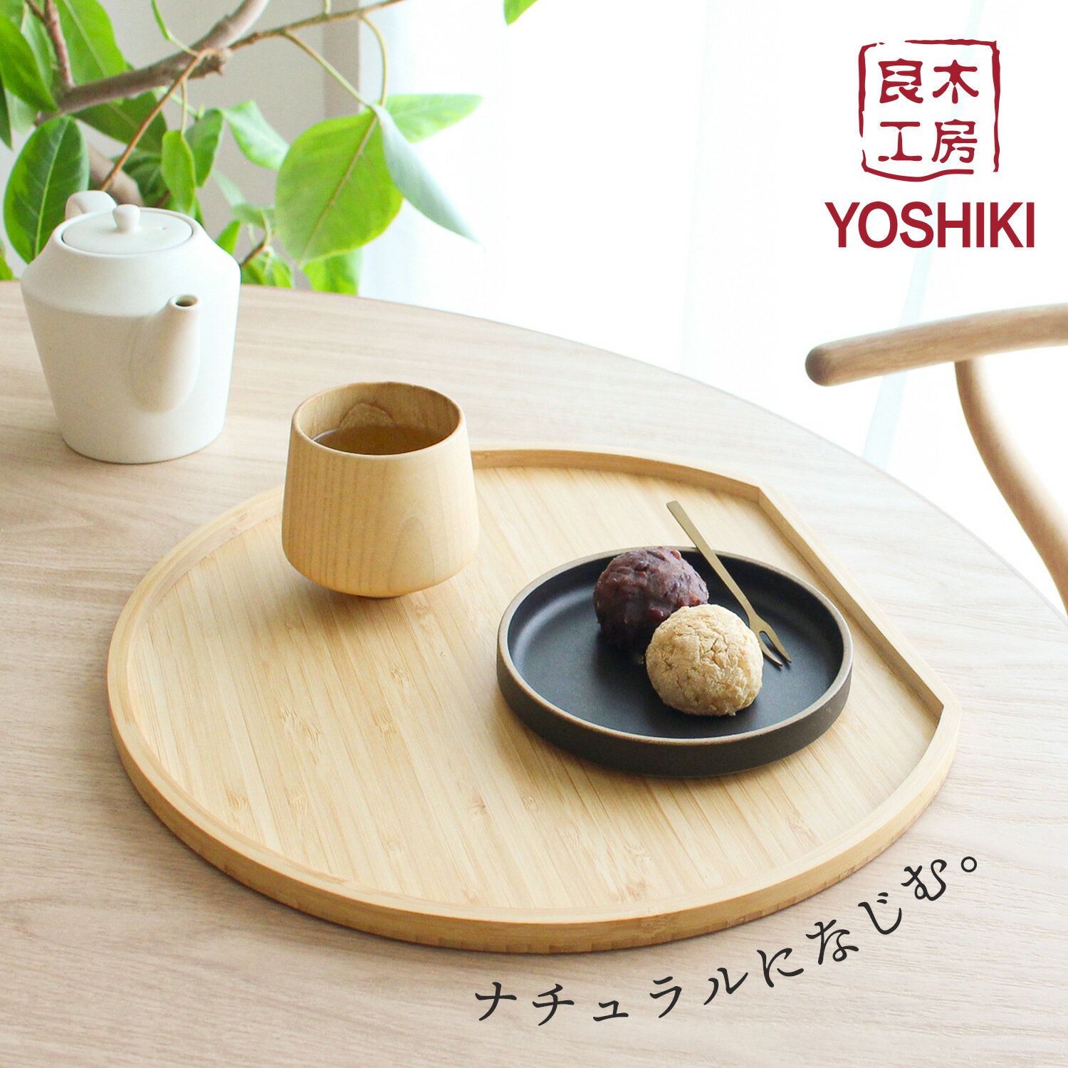 楽天市場】竹（お盆・トレー｜配膳用品・キッチンファブリック