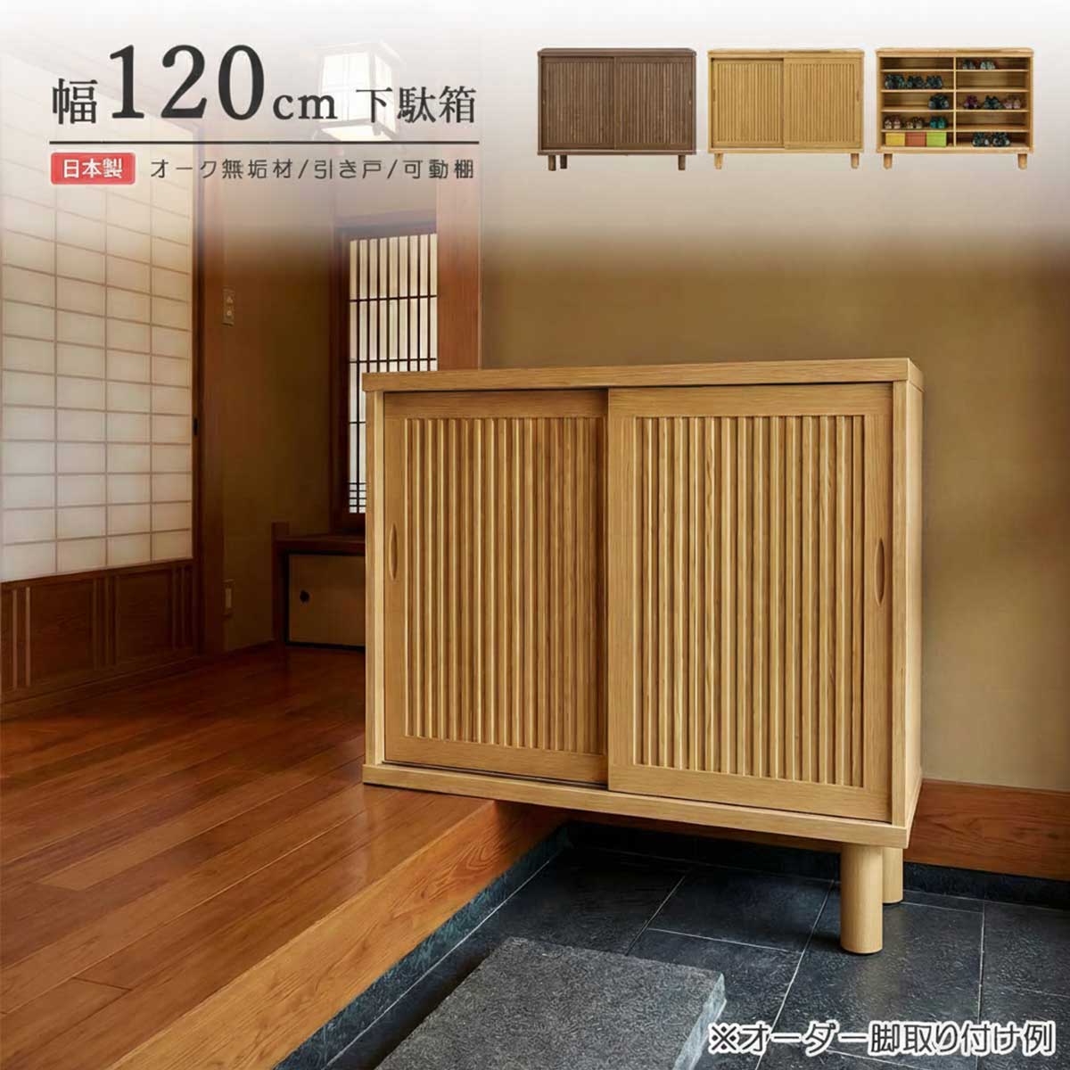 楽天市場】天然木（下駄箱・シューズボックス｜玄関収納）：収納家具